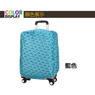 CARANY 卡拉羊 加厚材質時尚多色旅行箱專用箱套 合適多品牌 24/25寸