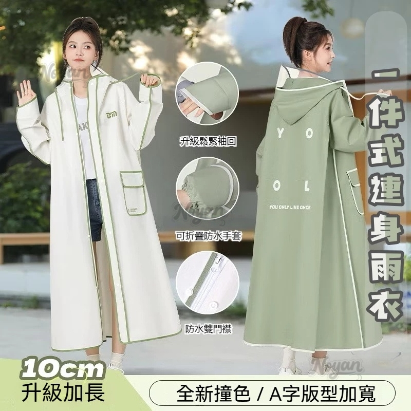 台灣出貨|雨衣 機車雨衣 一件式連身雨衣 防風防水加厚 女款長款雨衣 輕量雨衣 連身雨衣 輕便雨衣 時尚雨衣