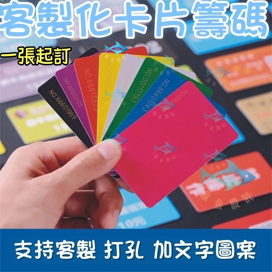 客製化籌碼卡 加厚耐用PVC籌碼卡 防水耐磨 棋牌室代幣高質感 遊戲籌碼卡片 籌碼卡 積分卡 籌碼 娛樂 客製化