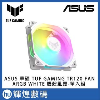 ASUS TUF Gaming TR120 ARGB 風扇 - 單入組 白
