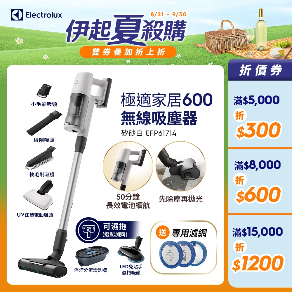 Electrolux 伊萊克斯 極適家居600無線吸塵器 矽砂白 (EFP61714)