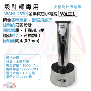 【❤MINI髮品】WAHL 2520 LED 華爾ZERO充電式電剪 電推 理髮 理髮器 金屬質感小電剪