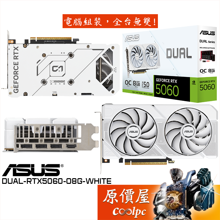 ASUS華碩 DUAL-RTX5060-O8G-WHITE 顯示卡【22.8 cm】原價屋