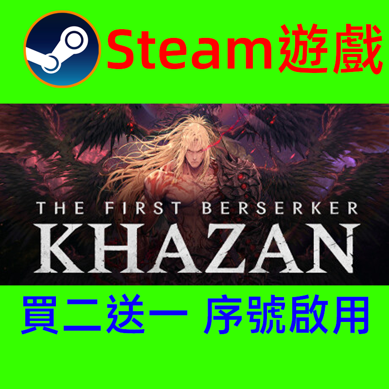 【啟用到自己收藏庫】第一狂戰士 卡贊 Steam遊戲 電腦PC遊戲
