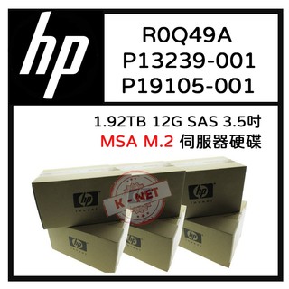 全新 HP MSA 伺服器用 R0Q49A P19105-001 P13239-001 1.92TB SAS 3.5吋