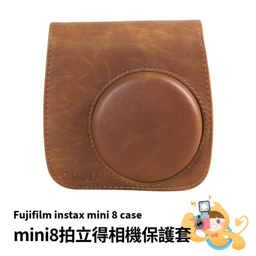富士 INSTAX MINI 8/8+/9 拍立得相機專用 保護套 皮套 相機包 [現貨]