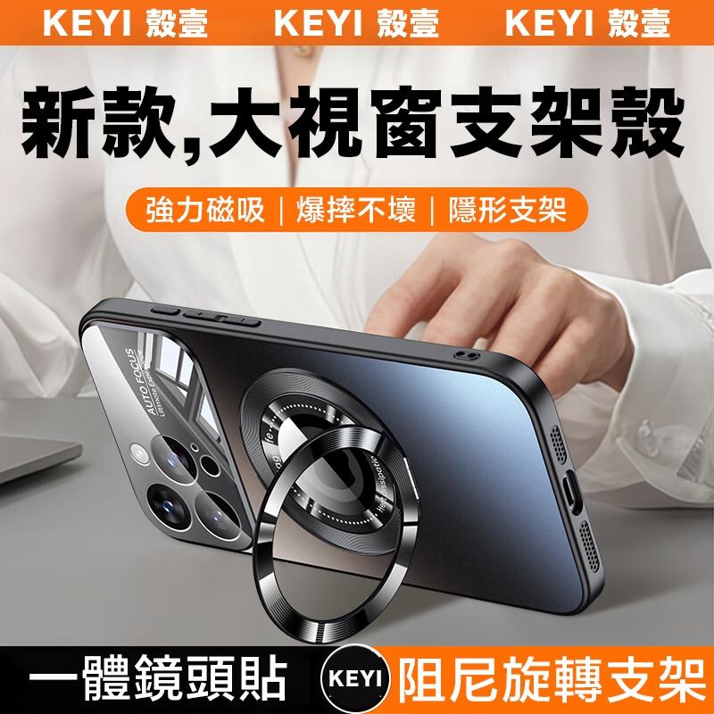 殼壹 360°磁吸旋轉支架保護殼 iPhone 17 手機殼 防摔殼 16 15 14 Pro Max Plus i17