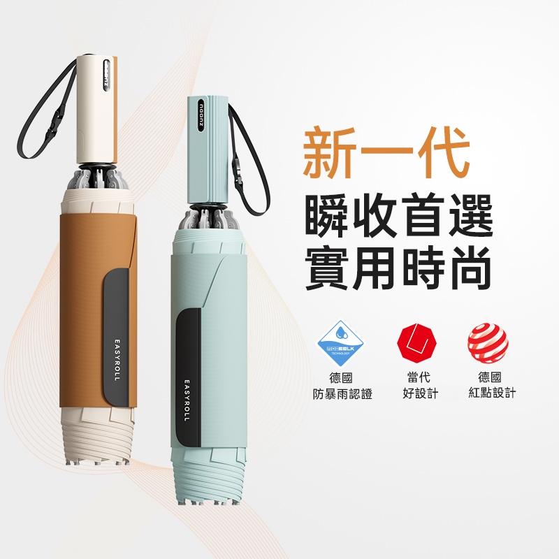 【左都】EASY ROLLS 快收傘 抗UV 反向傘 瞬收 自動傘 折疊傘 加大雨傘 反向自動傘 環扣自動摺摺傘