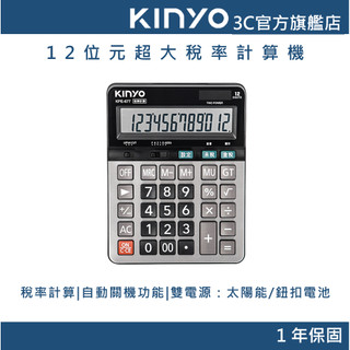 【KINYO直營】12位元超大稅率計算機 (KPE)