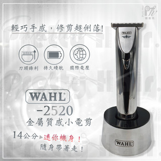 【麗髮苑】WAHL 2520 LED 華爾ZERO充電式電剪 電推 理髮 理髮器