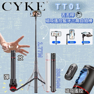 《CYKE》丟丟桿磁吸遙控藍牙三角自拍棒 單手操作 攜帶輕便 一體式自拍棒 手持自拍棒 1.7米自拍棒 自拍 直播 腳架