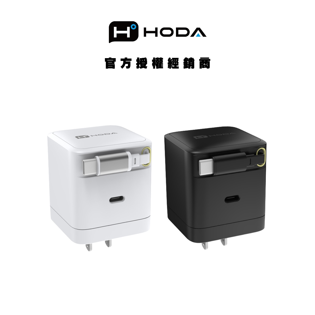HODA 65W GaN氮化鎵自帶伸縮線電源供應器