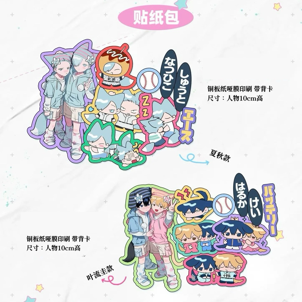 失憶投捕｜葉流圭／夏秋幼年貼紙組｜要圭／清峰葉流火／桐島秋斗／桐島夏彥｜KENZIE ｜同人製品