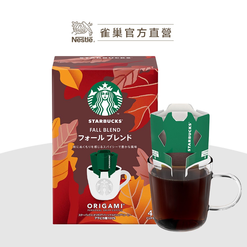 【星巴克】季節限定 濾掛咖啡-秋季綜合濾掛式 (4入/盒)
