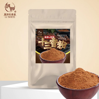 【和春堂】經典十三香粉(40g/包)｜中華料理經典必備｜十三香 調味料 香料粉 滷味炒菜燒烤 調味粉 滷香料 燒烤調味料