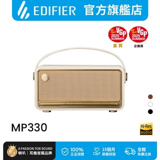 【EDIFIER】MP330 復古藍牙隨身音箱 領券10%回饋 藍芽喇叭 隨身喇叭 音響推薦 攜帶式 手提式喇叭