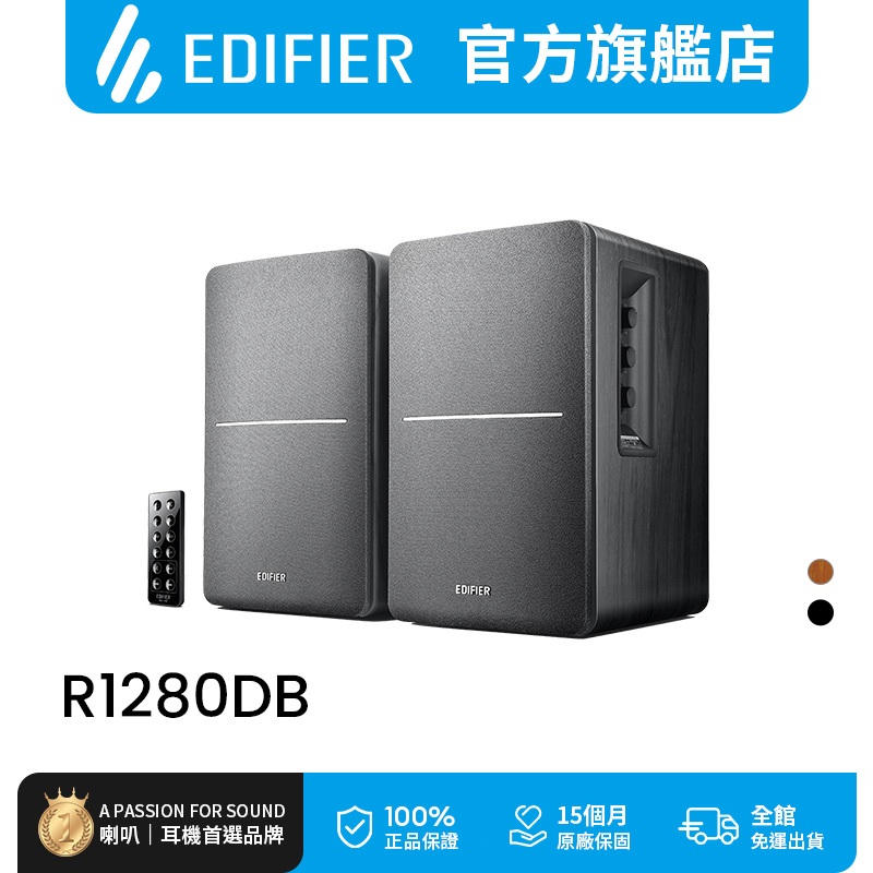 【EDIFIER】R1280DB 2.0聲道藍牙喇叭 主動式音箱 桌上型揚聲器 電視音響 電腦喇叭