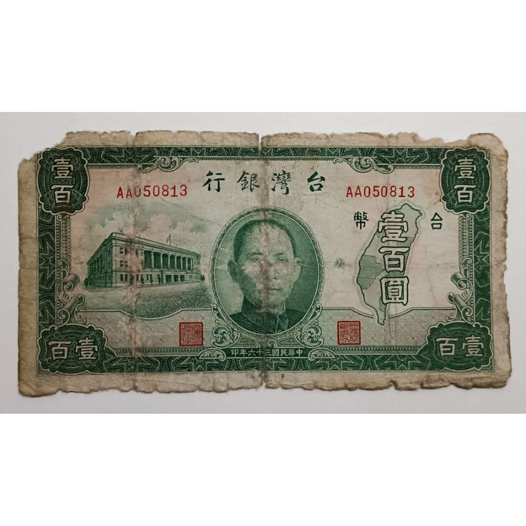 13251旧貨幣 台湾銀行壹圓 【公式通販】