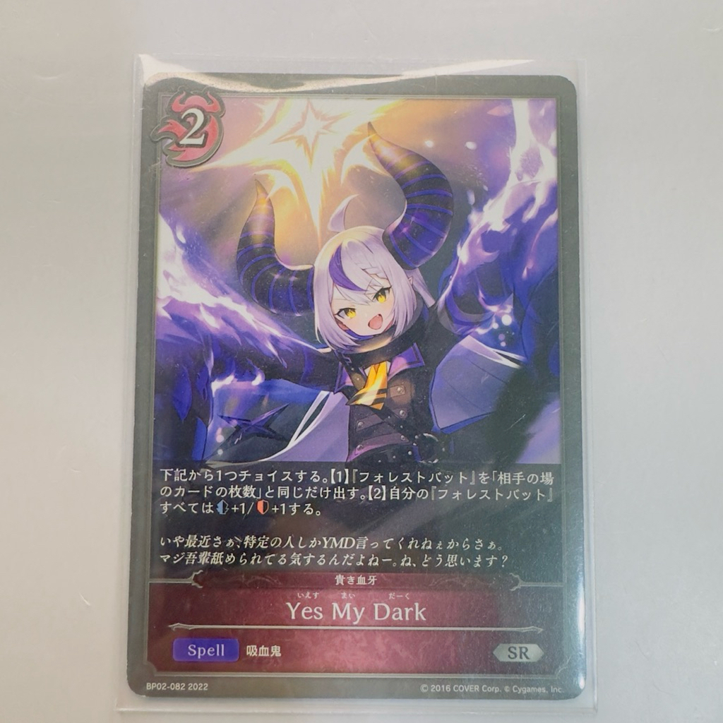 ￥My公仔￥ 日本限定 Hololive 闇影詩章SVE BP02-082 拉普拉斯 達克尼斯 吸血鬼 SR 收藏卡