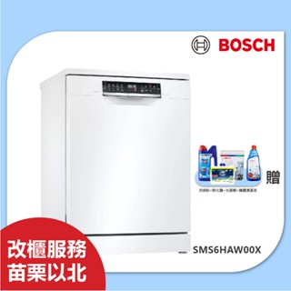 BOSCH SMS6HAW00X 13人份60公分寬 獨立式洗碗機 含基本安裝 臺中以北支援改櫃