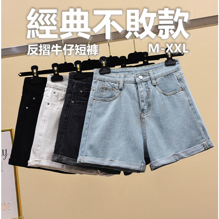 韓版寬鬆顯瘦反摺牛仔短褲 牛仔褲 短褲 熱褲 寬褲 褲子 黑褲 休閒短褲 女裝 Ladyshare 【G009K2R】