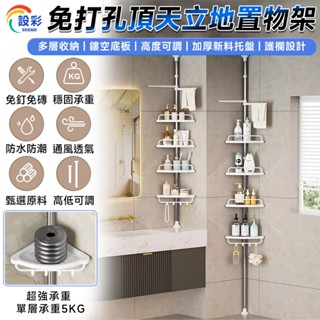 【Secaii設彩品牌店】頂天立地置物架 伸縮桿 浴室置物架 免打孔置物架 廚房收納架 高低兩用置物架（單層承重5KG）