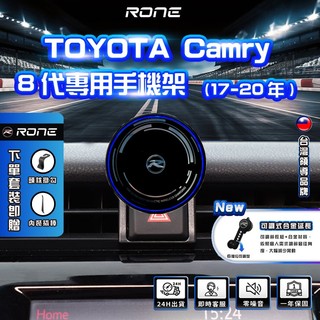 ⚡現貨⚡ 17-20年 Camry手機架 Camry8代手機架 toyota手機架 專用