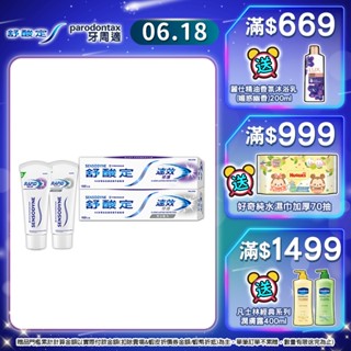 【舒酸定】進階護理 速效修護抗敏牙膏100gX5入(任選)