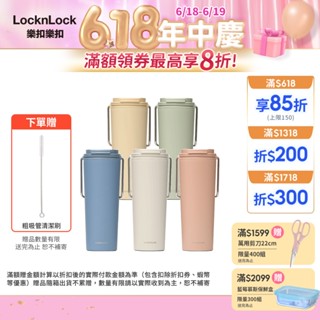 【樂扣樂扣】微笑騎士不鏽鋼隨行杯(540ml/750ml)(可保溫/保冷、咖啡杯、不鏽鋼、大容量、提環設計)