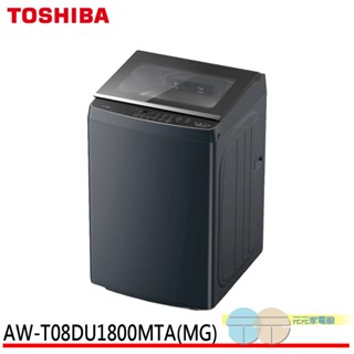 TOSHIBA 東芝 17公斤抗菌奈米泡泡直立變頻洗衣機 AW-T08DU1800MTA(MG)