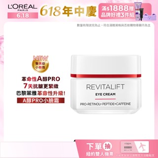 巴黎萊雅 活力緊緻專研抗皺修護日眼霜 15ml +贈品 | 官方旗艦店