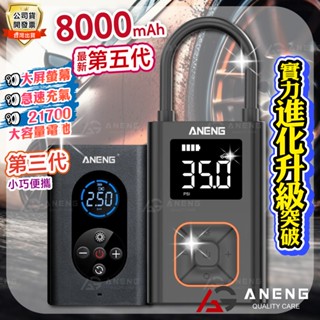 【蝦皮隔日配】打氣機 電動打氣機 臺灣ANENG公司貨 Type-C充電車用充氣機 超越小米 電動打氣筒自行車 籃球充氣