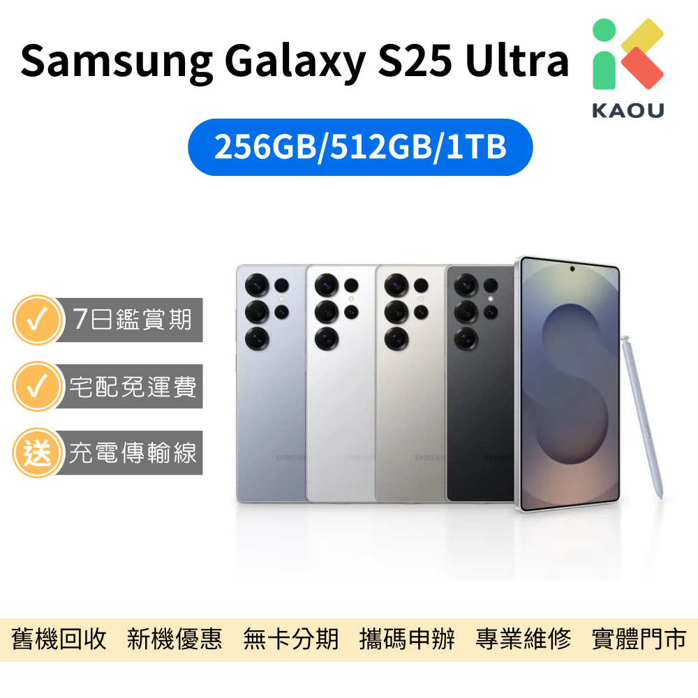 【福利品】Samsung Galaxy S25 Ultra 5G 6.9吋 智慧型手機 中古機 二手機