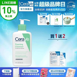 CeraVe適樂膚 溫和泡沫潔膚露 236ml 單入超值組 泡沫質地 官方旗艦店