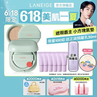 LANEIGE 蘭芝 NEO型塑氣墊(1殼2蕊)小方塊 氣墊 氣墊粉餅 韓國氣墊 粉底 底妝 持妝 遮瑕 保濕 官方旗艦