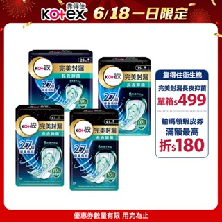 【Kotex 靠得住】完美封漏長夜抑菌 夜用衛生棉 棉柔/網層系列 28cm/35cm/41cm│好奇&靠得住官方旗艦店