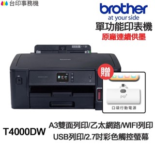 Brother HL-T4000DW【送口袋行動電源】A3 單功能印表機 原廠連續供墨