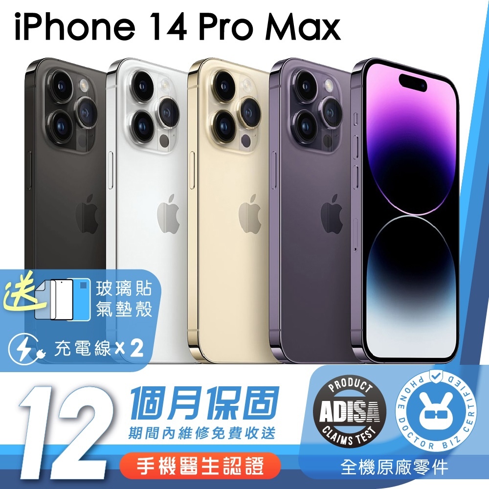Apple iPhone 14  Pro Max 手機醫生認證二手機 保固12個月 K3數位