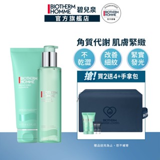 BIOTHERM 碧兒泉 保濕潔顏 男仕活泉明星基礎保養組｜保濕 洗面乳 男生保養 化妝水｜官方旗艦店