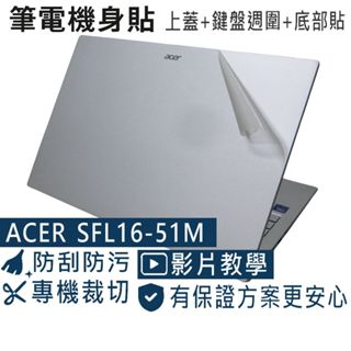 【Ezstick】ACER Swift Lite 16 SFL16-51M 透明霧面機身貼 (含上蓋+鍵盤週圍+底部貼)