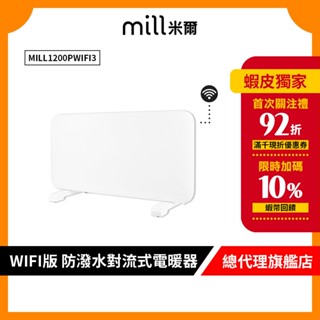挪威 mill 米爾 WIFI版 防潑水對流式電暖器 MILL1200PWIFI3【適用空間6-8坪】