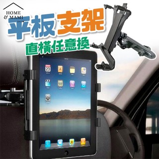 車用平板架 汽車平板固定架 汽車ipad支架 後座平板支架 汽車平板支架 椅背手機支架 車用ipad平板支架 後座手機架