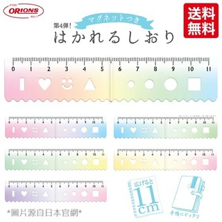 【文具室務】日本 共榮 KYOEI ORIONS 多功能磁性書籤尺 第4彈 BMR-11 磁性 書籤 尺 手帳 迷你尺