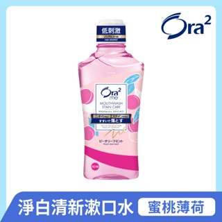 日本 Ora2 me 淨白清新漱口水-蜜桃薄荷460ml 不含酒精 溫和不刺激 SUNSTAR 愛樂齒 三詩達官方直營