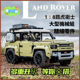 路虎衛士 相容樂高42110 路虎積木拼裝模型 樂高積木越野車 成人拚插積木玩具擺件汽車拼裝模型【TOYBOX】