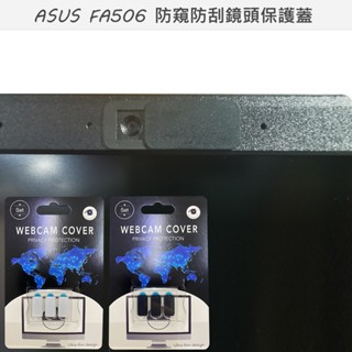 【Ezstick】ASUS FA506 FA506IU 筆電鏡頭貼｜隱私防窺遮罩｜視訊鏡頭蓋/攝影機防偷窺片｜3入組