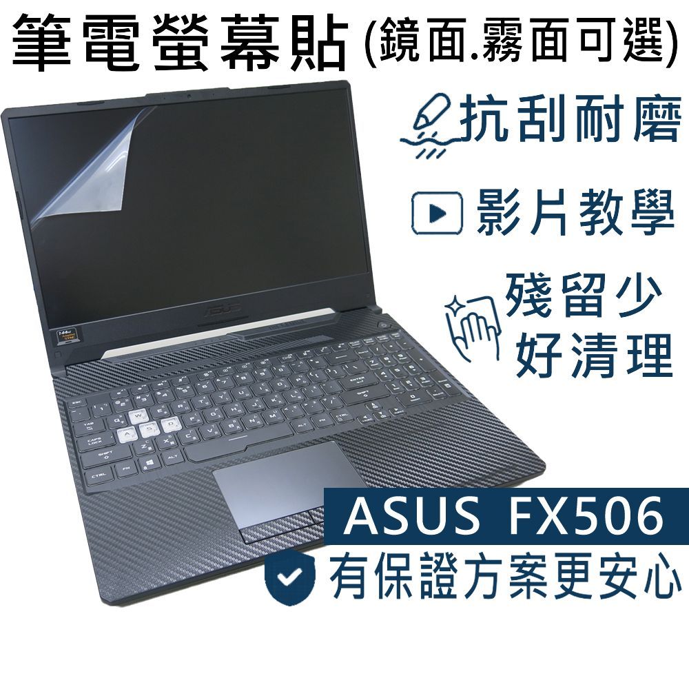 【Ezstick】ASUS TUF Gaming F15 FX506 FX506LH 靜電式筆電螢幕貼｜鏡面/霧面可選