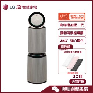 lg 樂金 as101dby0 360°空氣清淨機 puricare™ 寵物功能增加版二代 雙層
