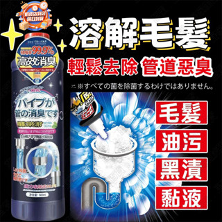 下水道除臭劑 管道除臭劑 馬桶除臭劑 排水口除臭 水槽清潔劑 廁所清潔劑 浴室清潔劑 水管清潔劑 多用途清潔劑 管道疏通