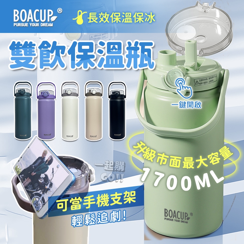 【現貨秒出】超大容量1700ml 雙飲提手保溫瓶 316不鏽鋼保溫瓶 保冷水壺 保冰水壺 不鏽鋼保溫瓶 水壺 保溫杯 保